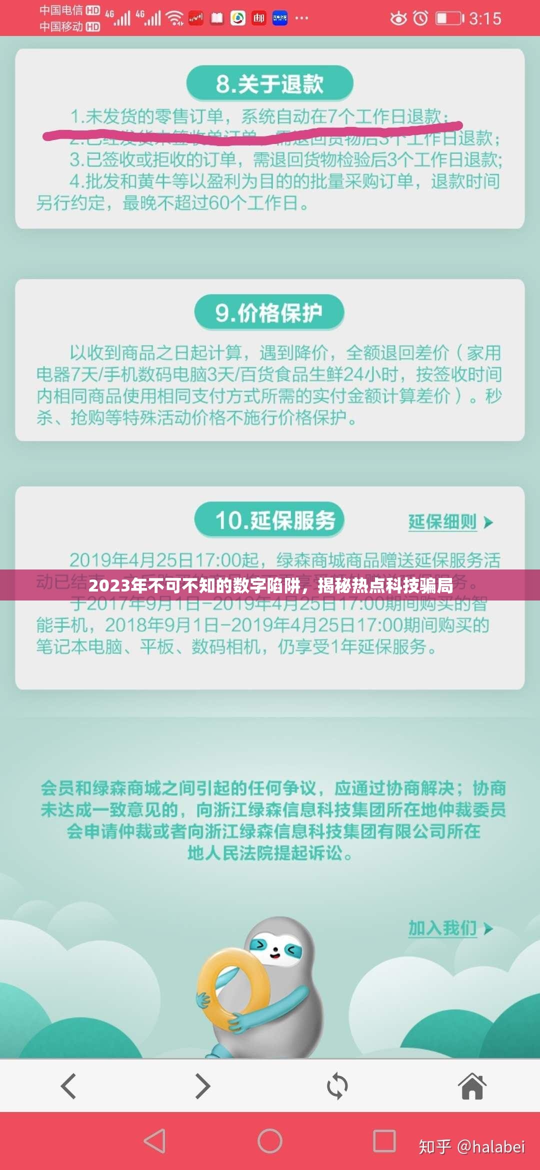 2023年不可不知的數(shù)字陷阱，揭秘?zé)狳c(diǎn)科技騙局