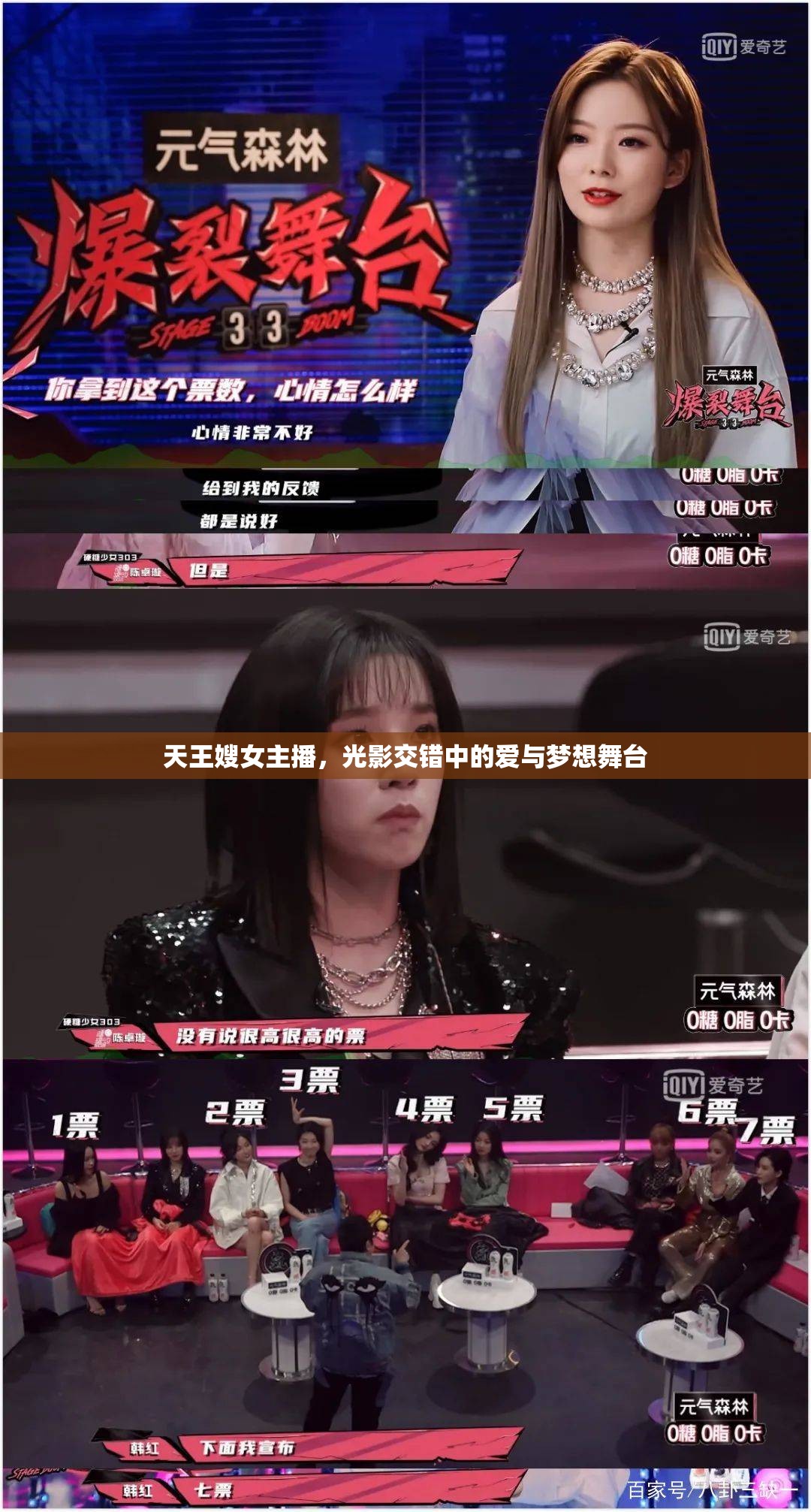 天王嫂女主播，光影交錯中的愛與夢想舞臺