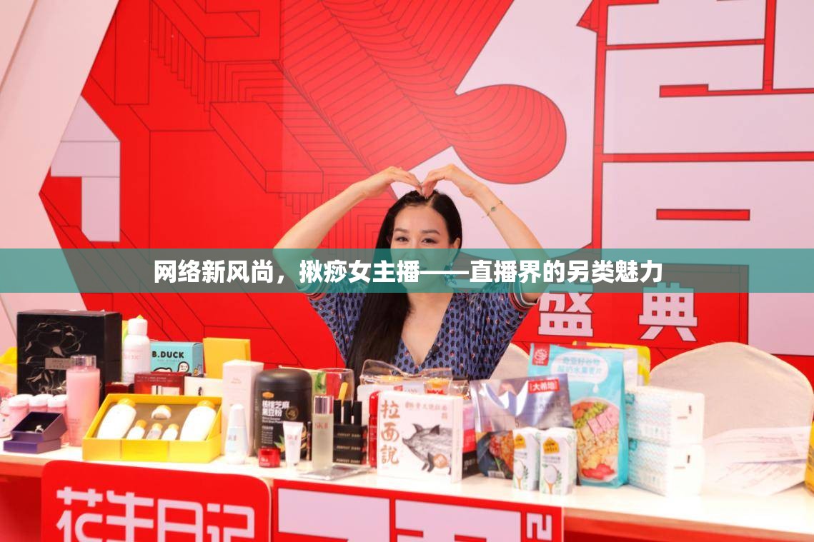 網(wǎng)絡(luò)新風(fēng)尚，揪痧女主播——直播界的另類魅力