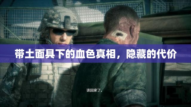 帶土面具下的血色真相，隱藏的代價(jià)