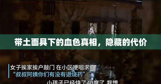 帶土面具下的血色真相，隱藏的代價(jià)