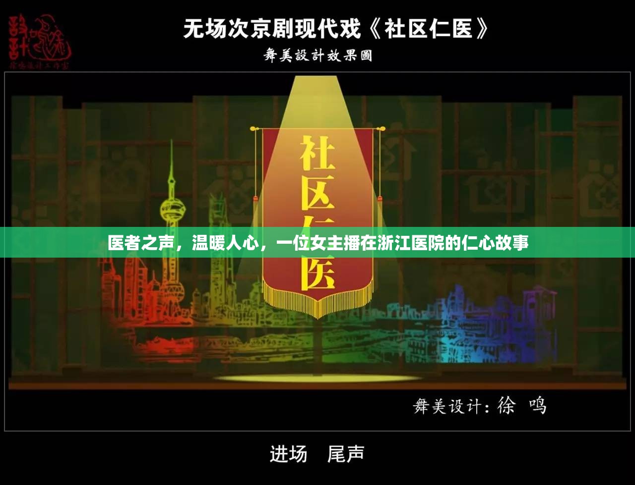 醫(yī)者之聲，溫暖人心，一位女主播在浙江醫(yī)院的仁心故事