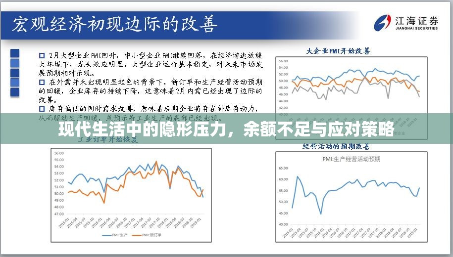 現(xiàn)代生活中的隱形壓力，余額不足與應(yīng)對(duì)策略