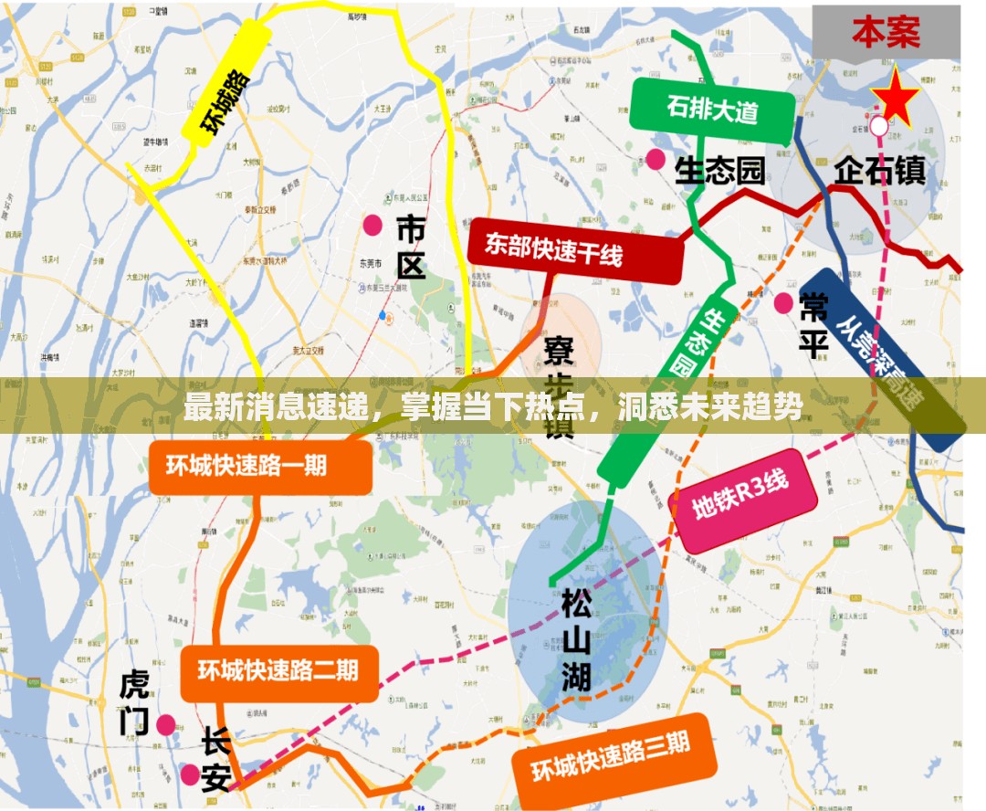 最新消息速遞，掌握當(dāng)下熱點(diǎn)，洞悉未來(lái)趨勢(shì)