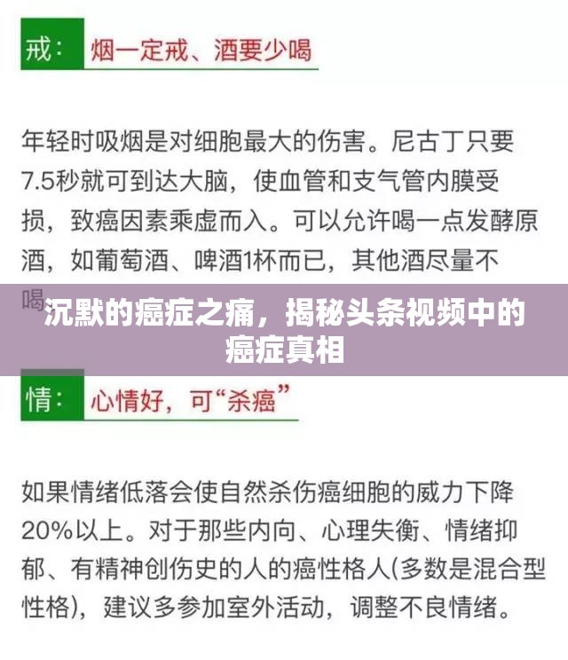 沉默的癌癥之痛，揭秘頭條視頻中的癌癥真相