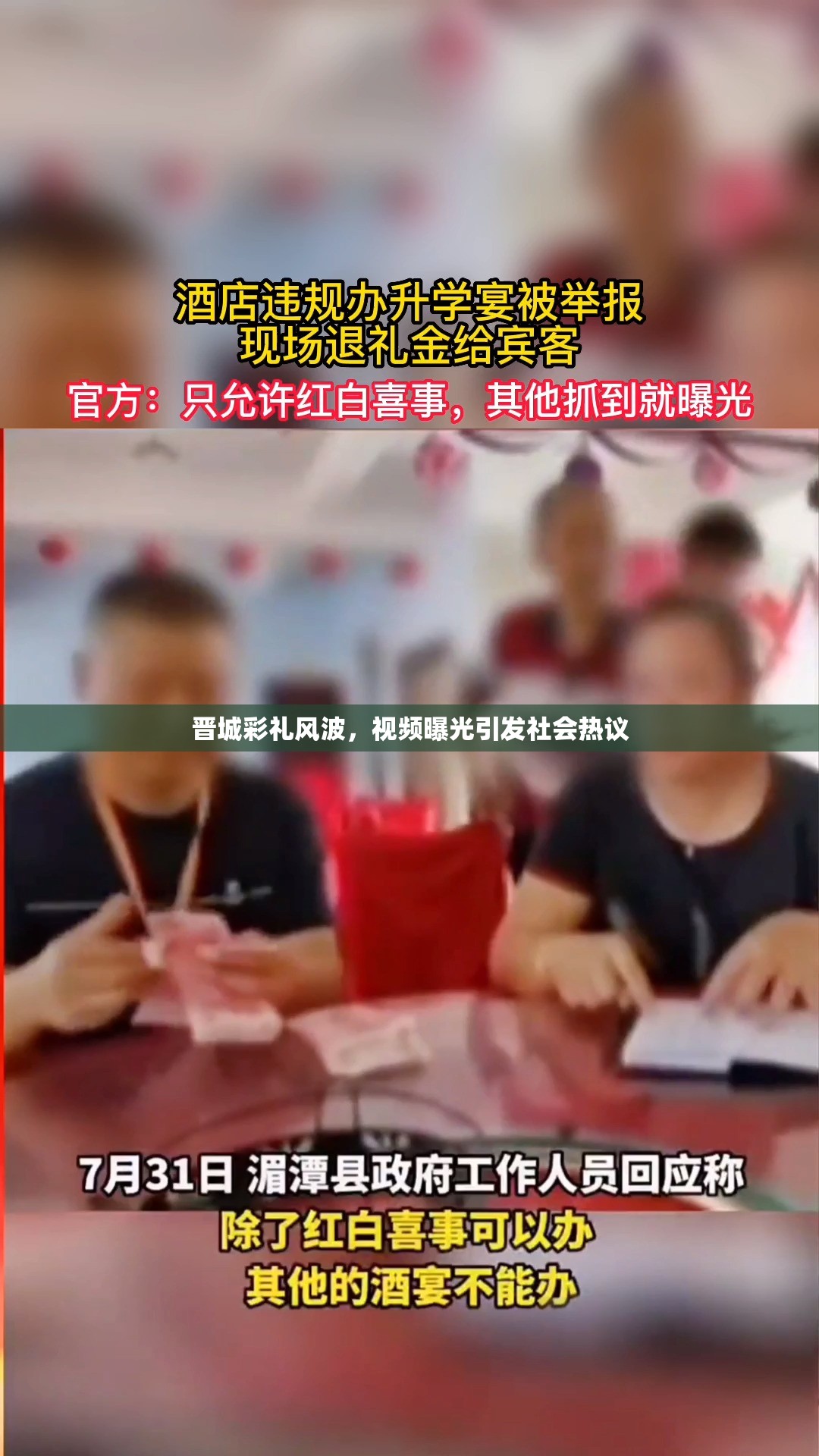 晉城彩禮風(fēng)波，視頻曝光引發(fā)社會熱議