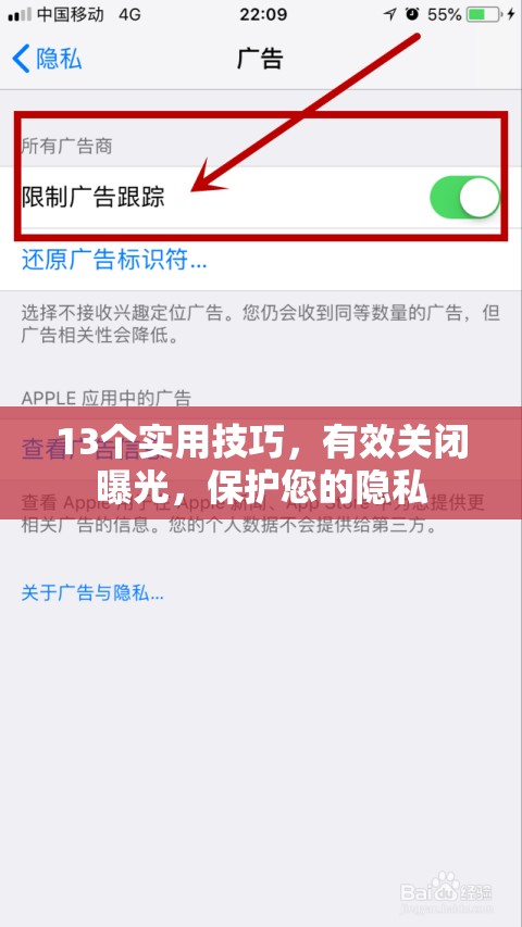 13個實用技巧，有效關閉曝光，保護您的隱私
