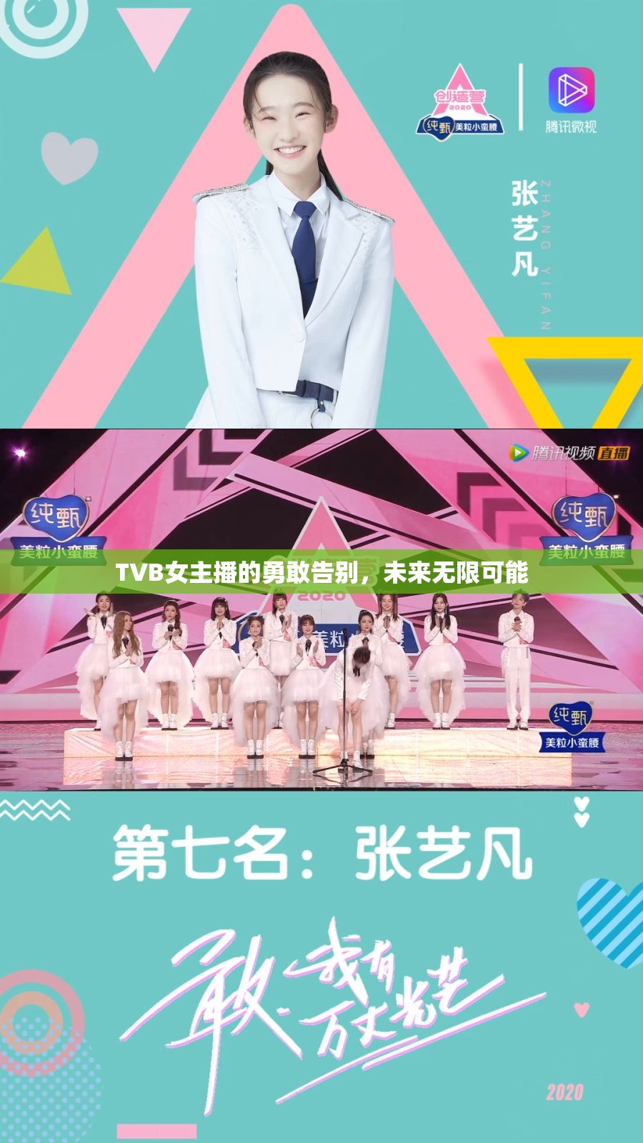 TVB女主播的勇敢告別，未來無限可能