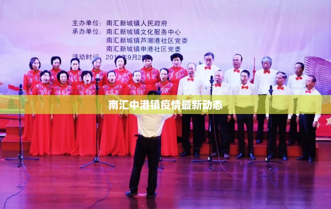 南匯中港鎮(zhèn)疫情最新動(dòng)態(tài)