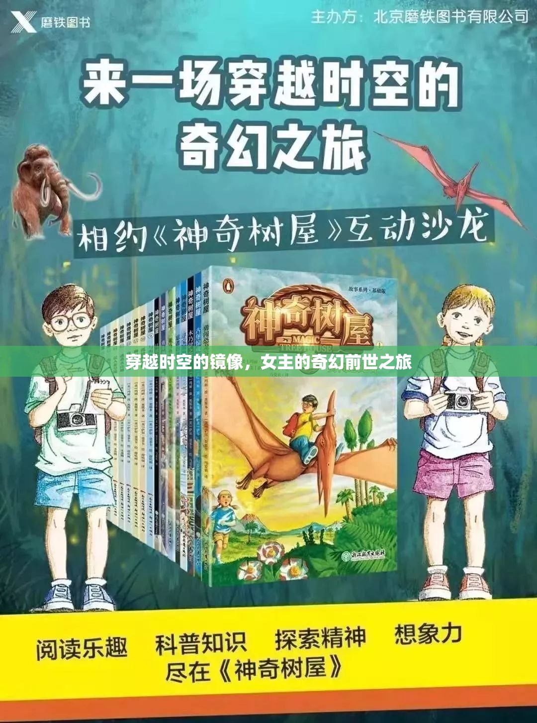 穿越時(shí)空的鏡像，女主的奇幻前世之旅