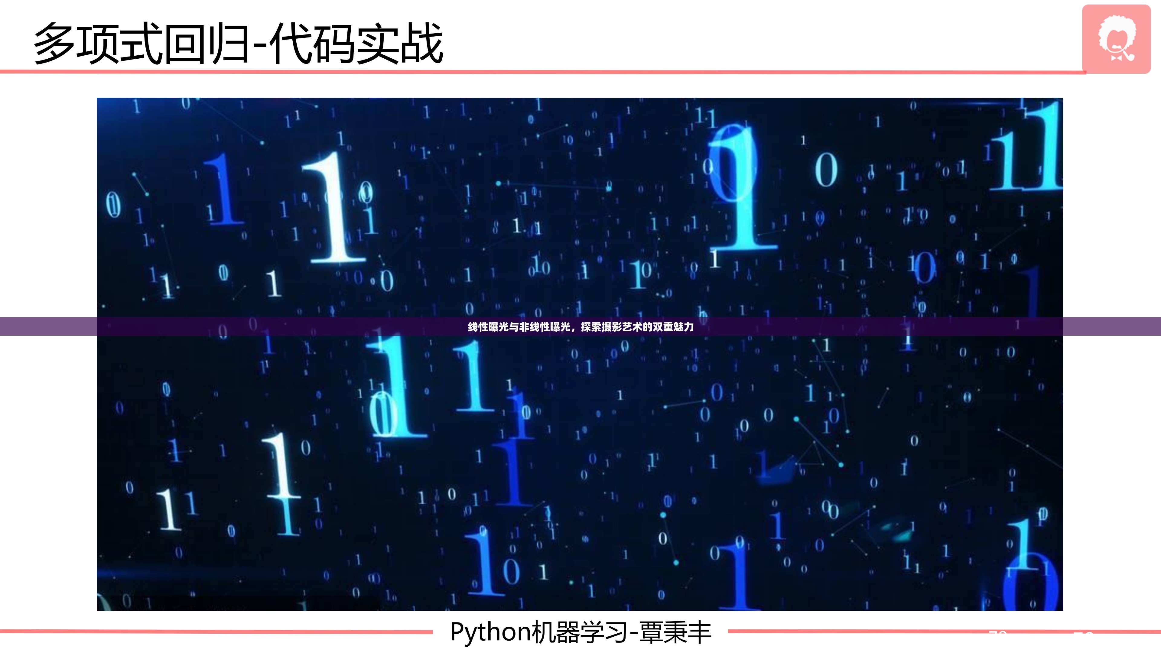 線性曝光與非線性曝光，探索攝影藝術(shù)的雙重魅力