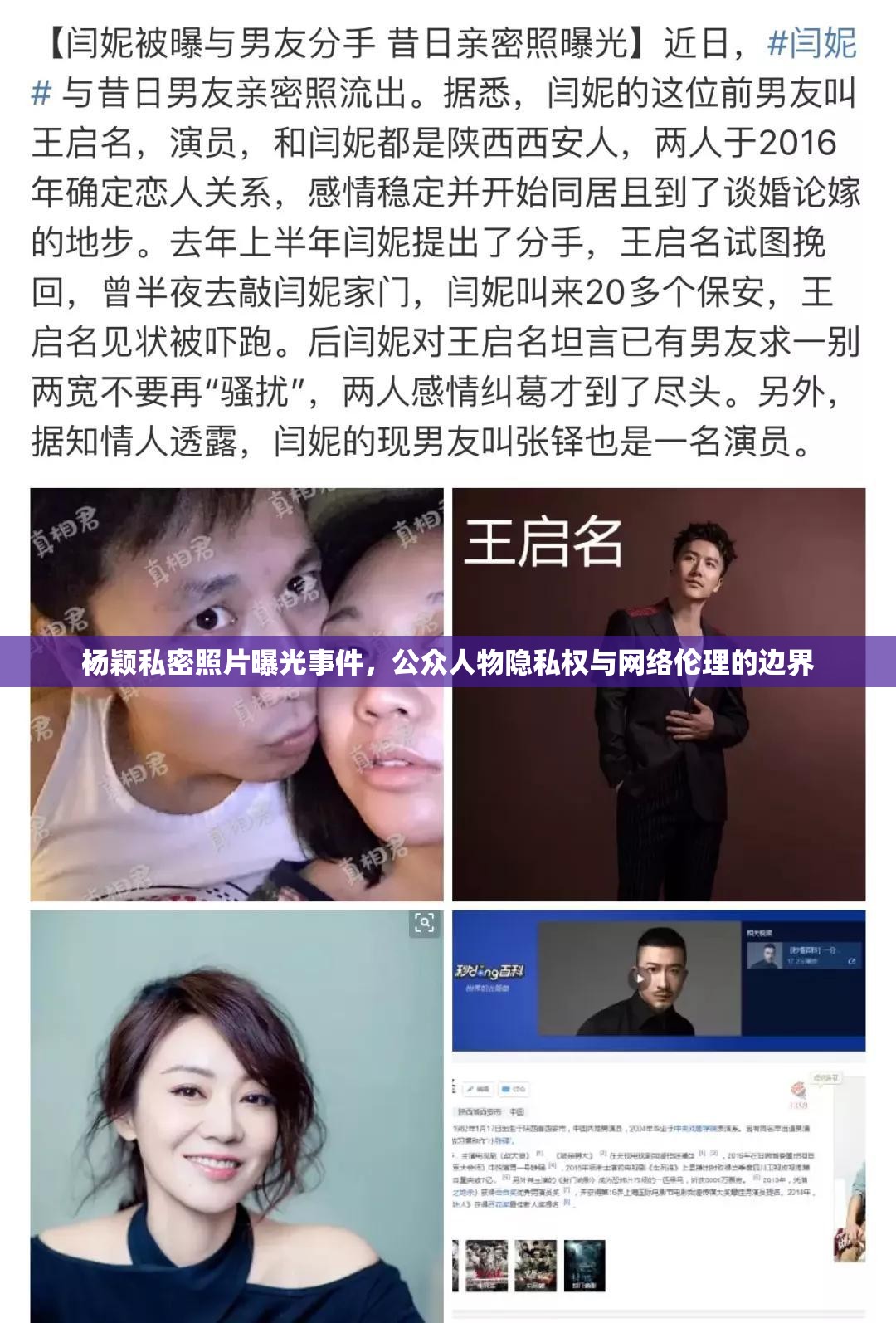 楊穎私密照片曝光事件，公眾人物隱私權(quán)與網(wǎng)絡(luò)倫理的邊界