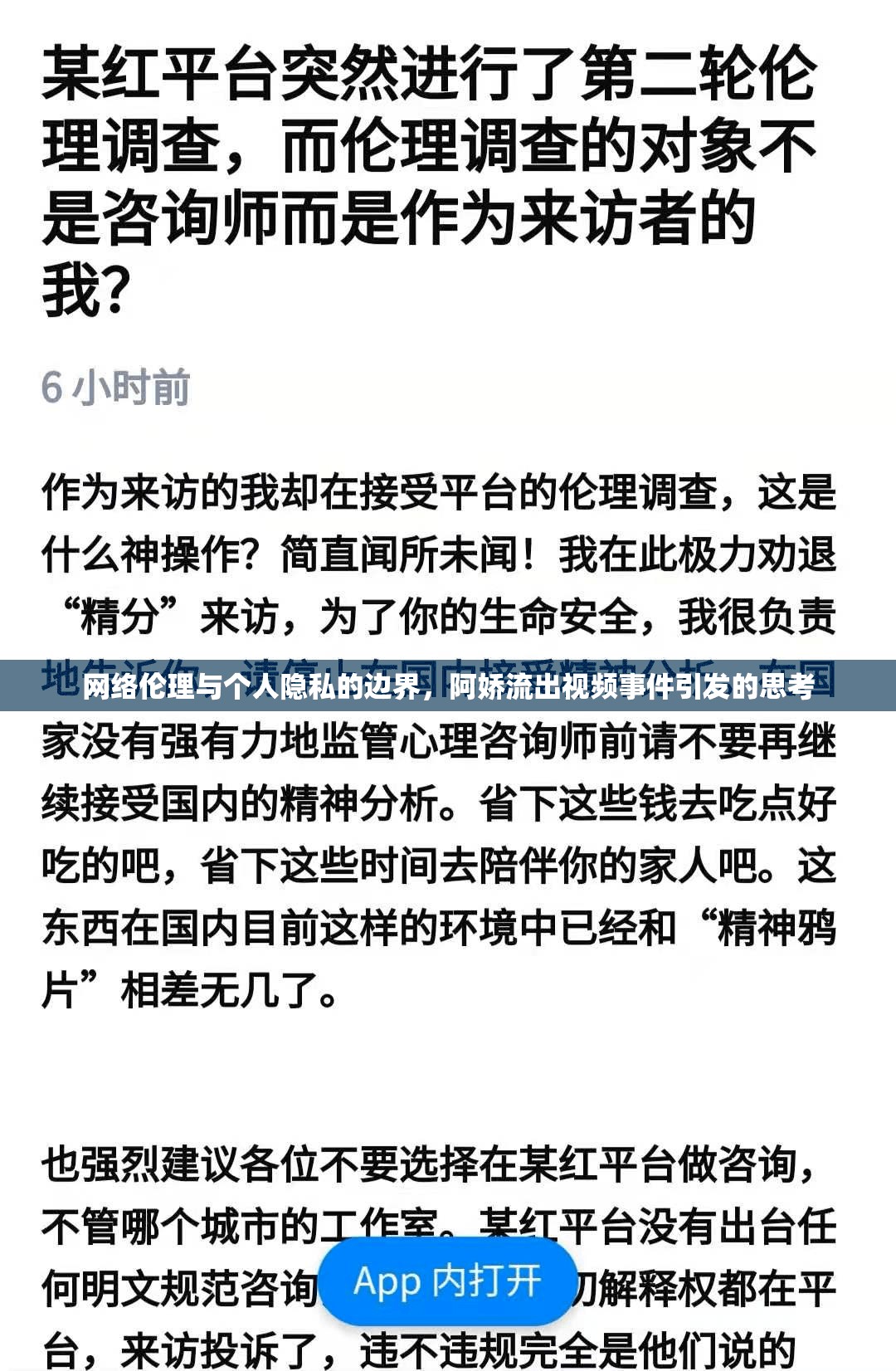 網(wǎng)絡倫理與個人隱私的邊界，阿嬌流出視頻事件引發(fā)的思考