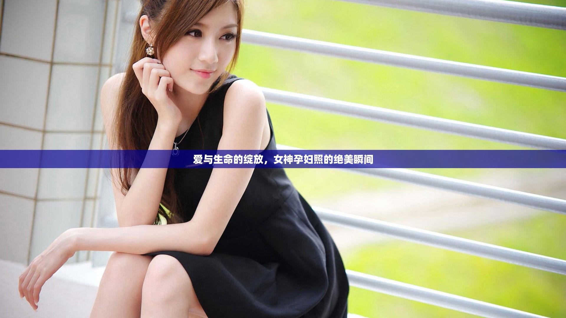 愛與生命的綻放，女神孕婦照的絕美瞬間