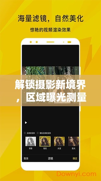 解鎖攝影新境界，區(qū)域曝光測量實用指南