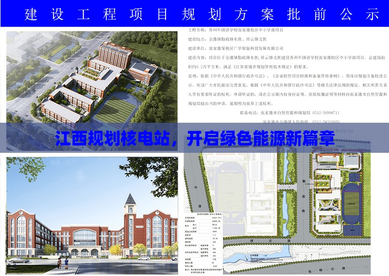 江西規(guī)劃核電站，開(kāi)啟綠色能源新篇章