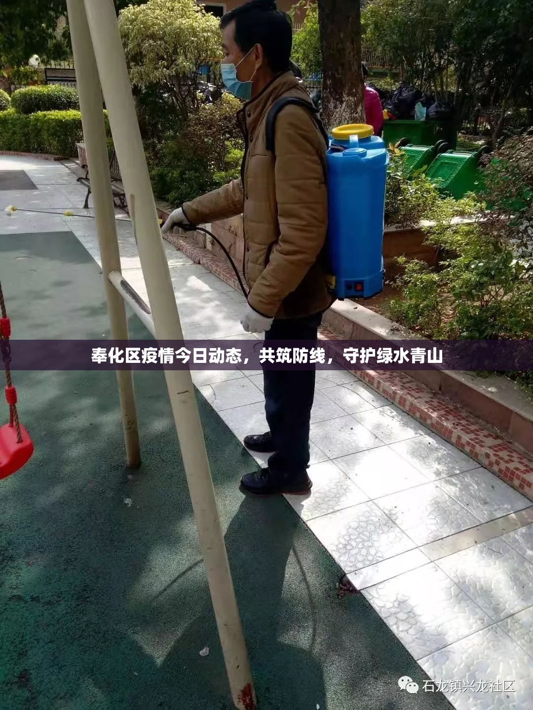 奉化區(qū)疫情今日動態(tài)，共筑防線，守護綠水青山