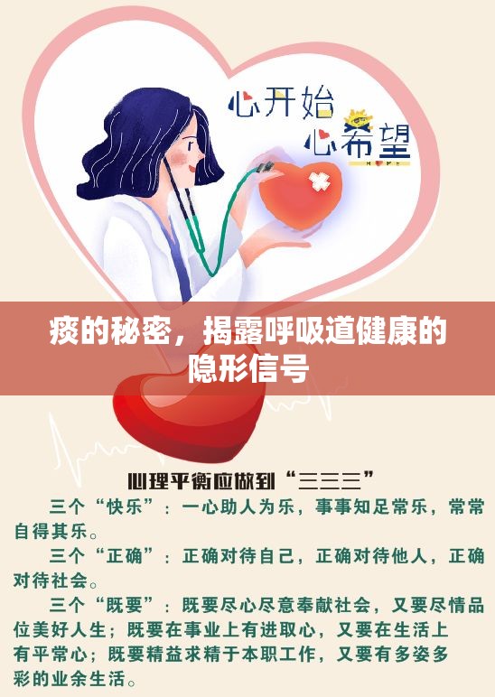 痰的秘密，揭露呼吸道健康的隱形信號