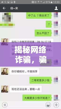 揭秘網(wǎng)絡(luò)詐騙，騙子身份曝光