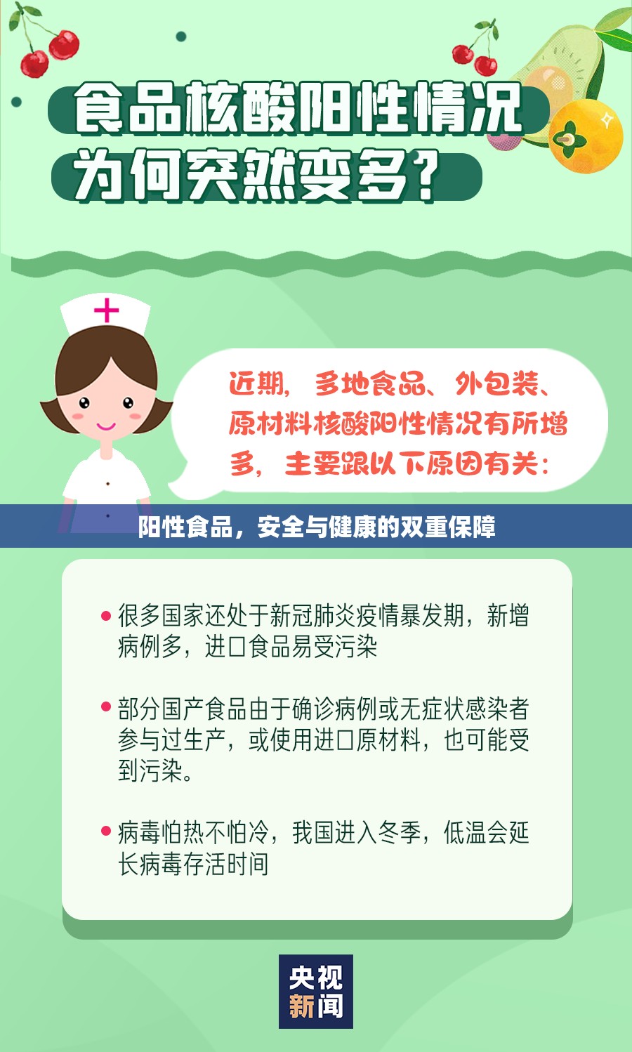 陽性食品，安全與健康的雙重保障