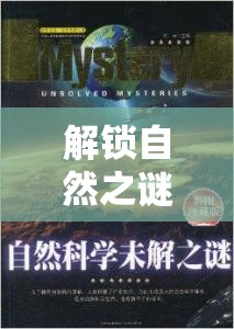 解鎖自然之謎，探索水流產(chǎn)生的奇妙科學(xué)