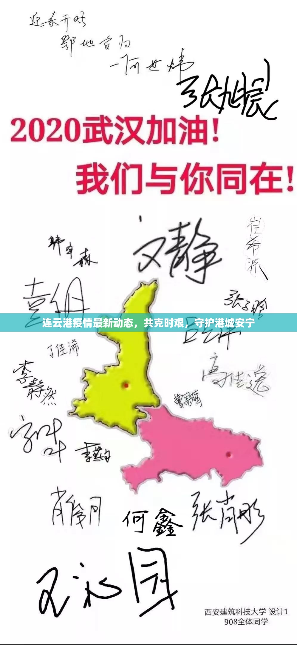 連云港疫情最新動態(tài)，共克時艱，守護港城安寧