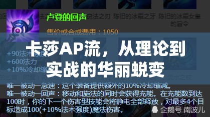 卡莎AP流，從理論到實戰(zhàn)的華麗蛻變