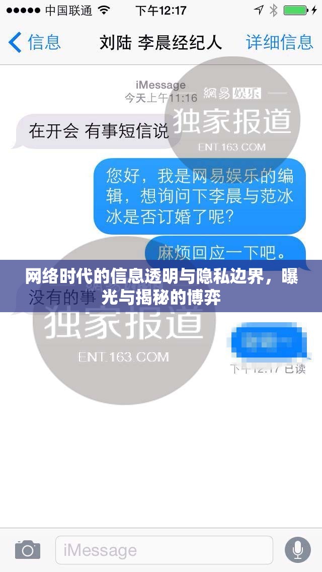 網(wǎng)絡(luò)時(shí)代的信息透明與隱私邊界，曝光與揭秘的博弈