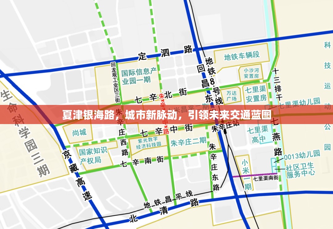 夏津銀海路，城市新脈動(dòng)，引領(lǐng)未來交通藍(lán)圖