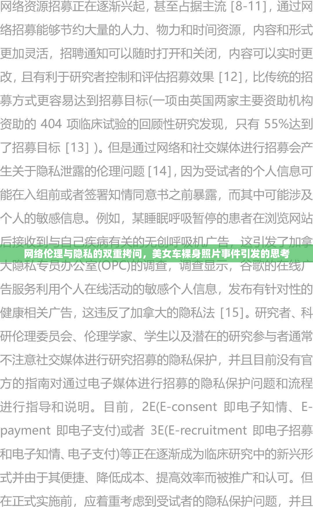 網(wǎng)絡(luò)倫理與隱私的雙重拷問，美女車裸身照片事件引發(fā)的思考