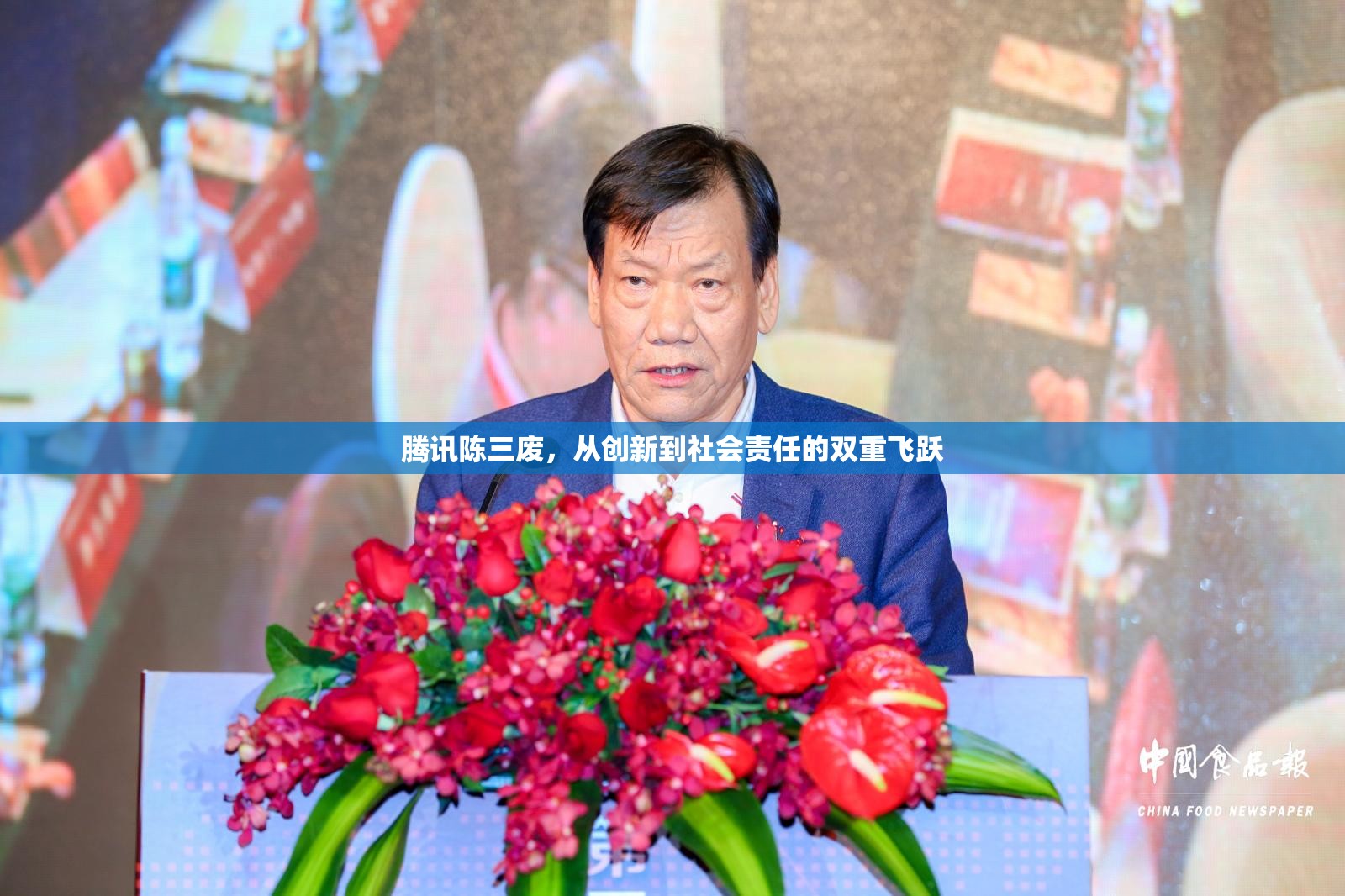 騰訊陳三廢，從創(chuàng)新到社會責(zé)任的雙重飛躍