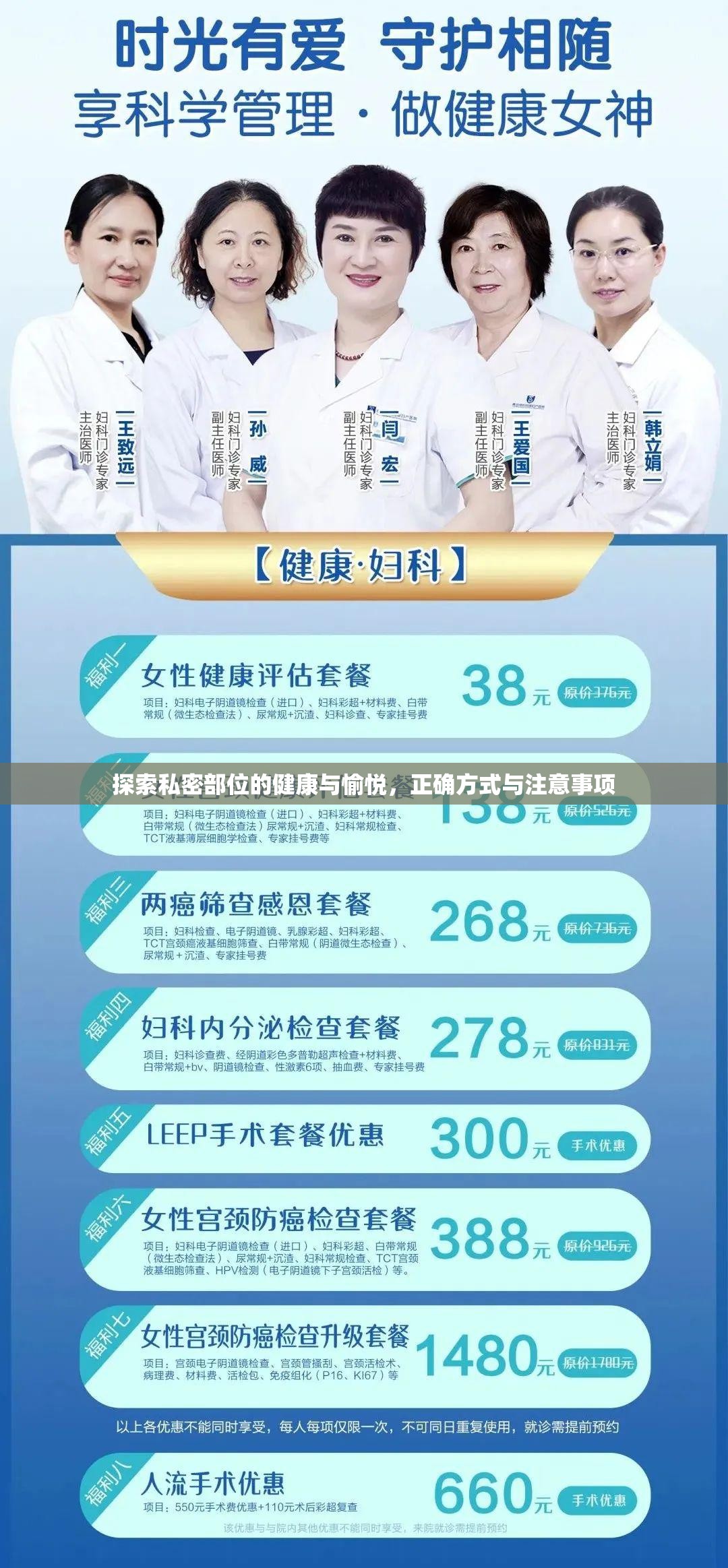 探索私密部位的健康與愉悅，正確方式與注意事項