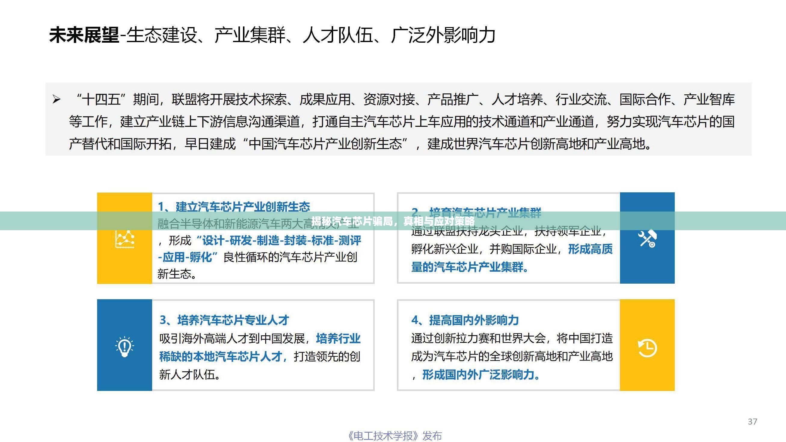 揭秘汽車芯片騙局，真相與應(yīng)對策略