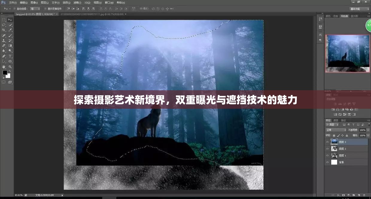 探索攝影藝術(shù)新境界，雙重曝光與遮擋技術(shù)的魅力