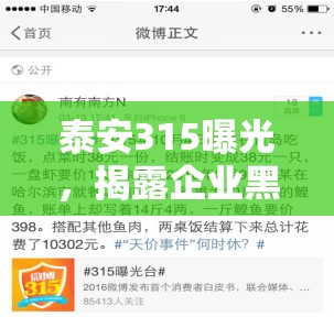 泰安315曝光，揭露企業(yè)黑幕，共筑消費(fèi)者權(quán)益保護(hù)長(zhǎng)城