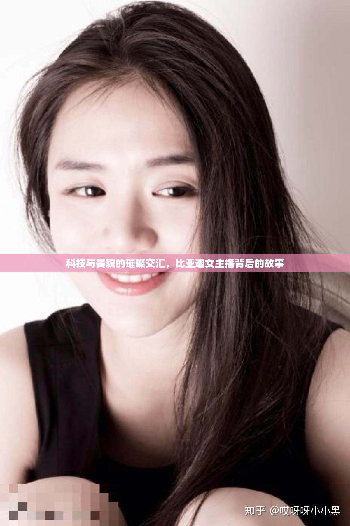 科技與美貌的璀璨交匯，比亞迪女主播背后的故事