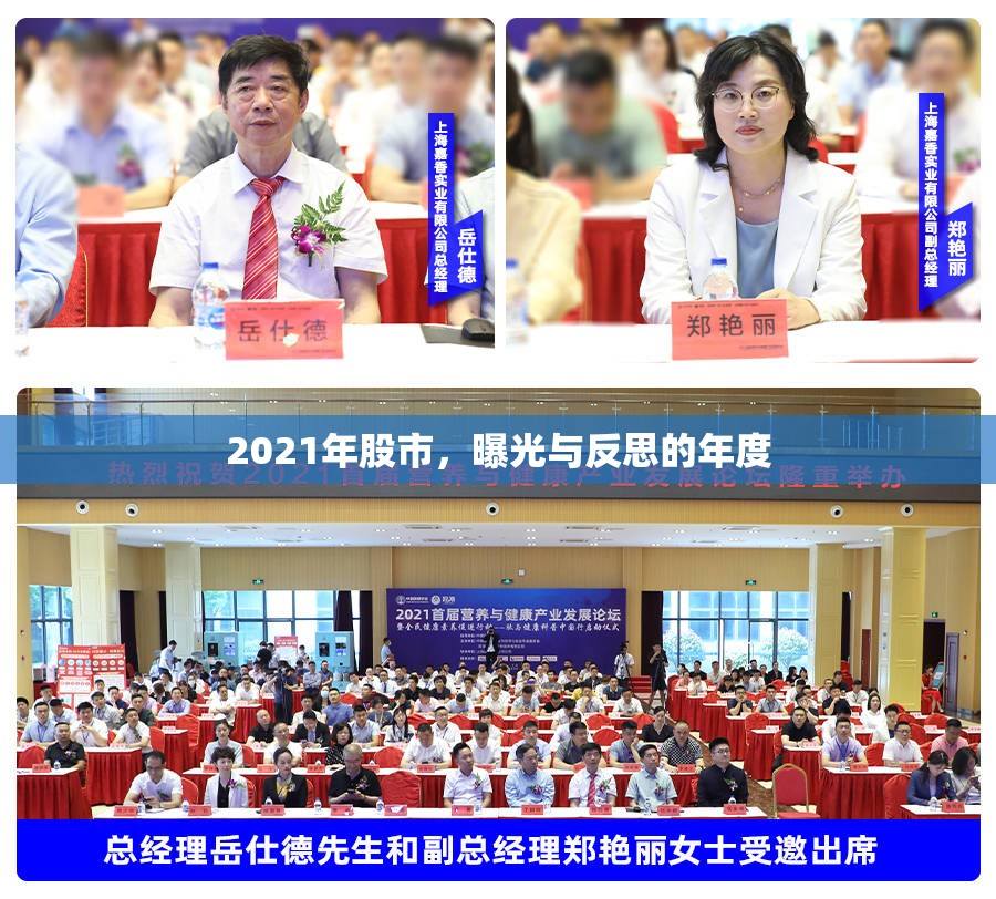 2021年股市，曝光與反思的年度