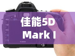 佳能5D Mark II，探索多重曝光的藝術(shù)魅力
