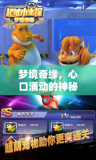 夢境奇緣，心口涌動的神秘水流——自我覺醒與內(nèi)心深處的探索之旅