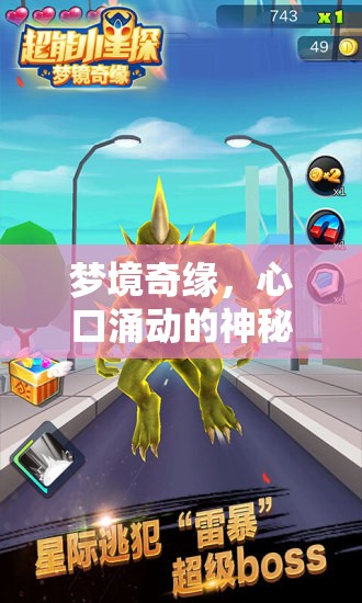 夢境奇緣，心口涌動的神秘水流——自我覺醒與內(nèi)心深處的探索之旅