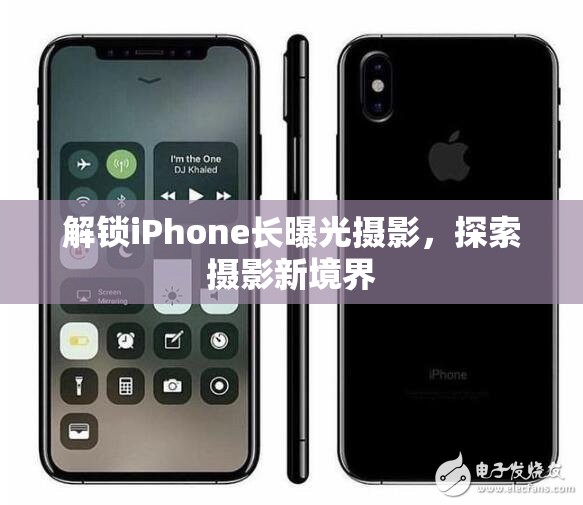 解鎖iPhone長曝光攝影，探索攝影新境界