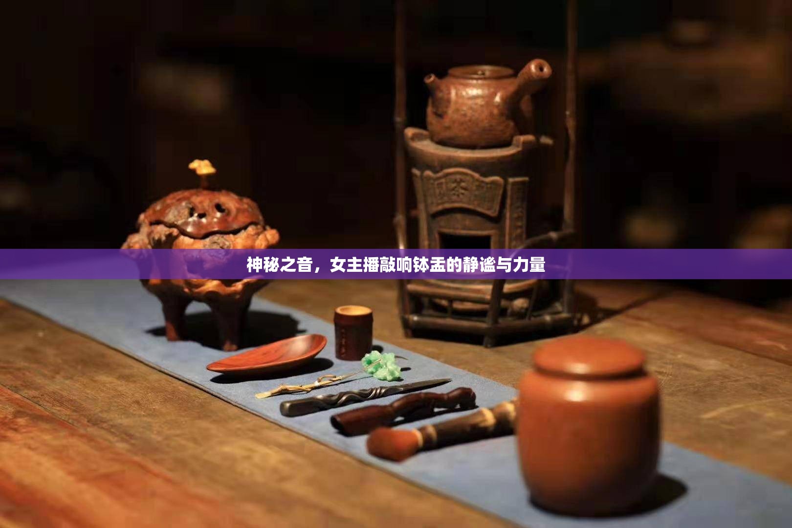 神秘之音，女主播敲響缽盂的靜謐與力量