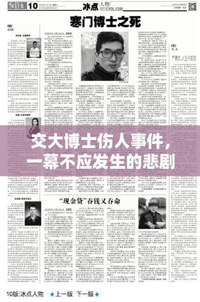 交大博士傷人事件，一幕不應(yīng)發(fā)生的悲劇