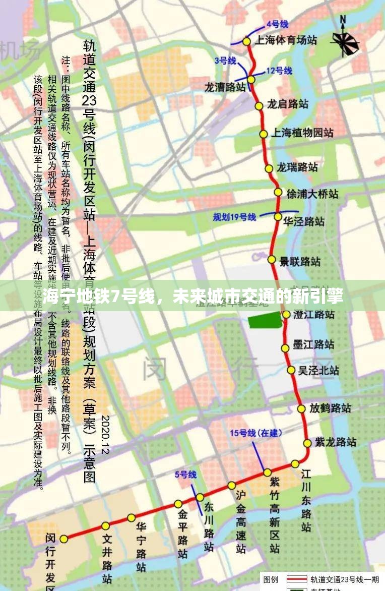 海寧地鐵7號(hào)線，未來(lái)城市交通的新引擎