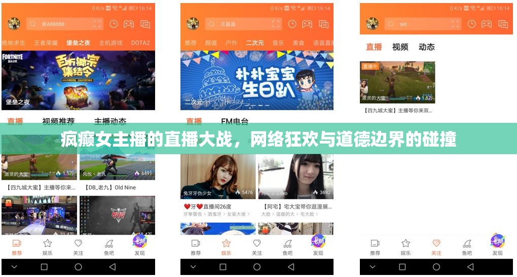瘋癲女主播的直播大戰(zhàn)，網(wǎng)絡(luò)狂歡與道德邊界的碰撞