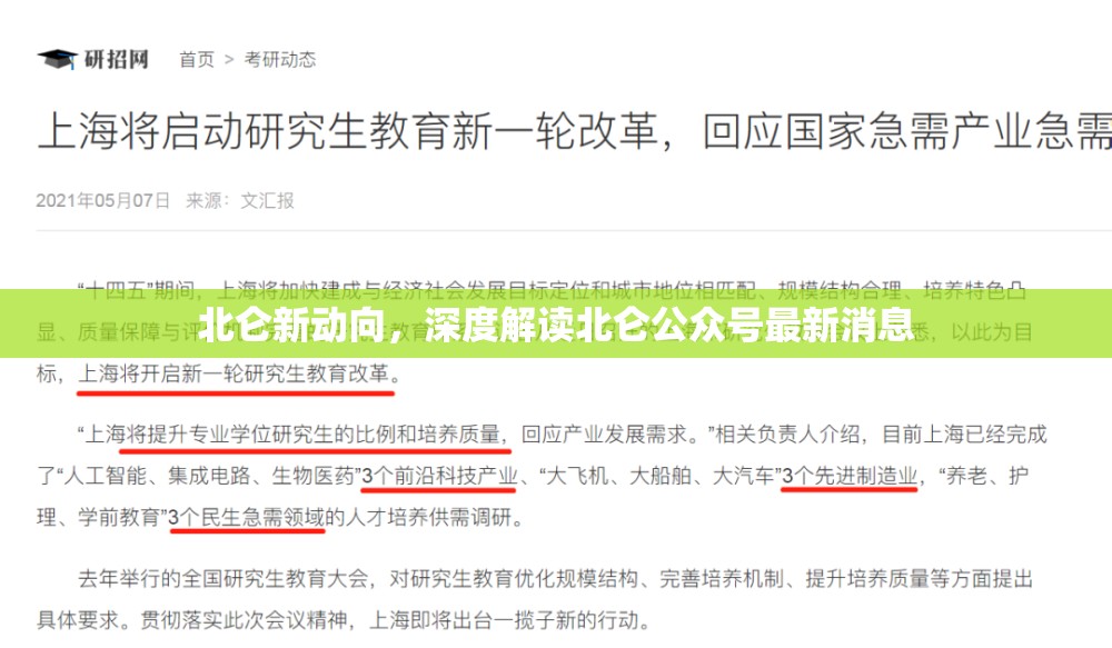 北侖新動(dòng)向，深度解讀北侖公眾號最新消息