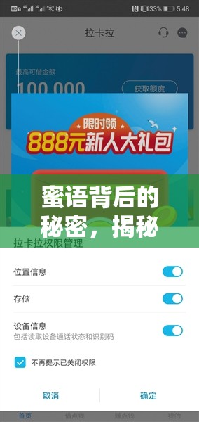 蜜語(yǔ)背后的秘密，揭秘社交APP隱私風(fēng)波與用戶(hù)安全警鐘