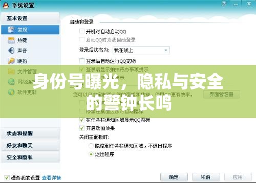 身份號(hào)曝光，隱私與安全的警鐘長(zhǎng)鳴