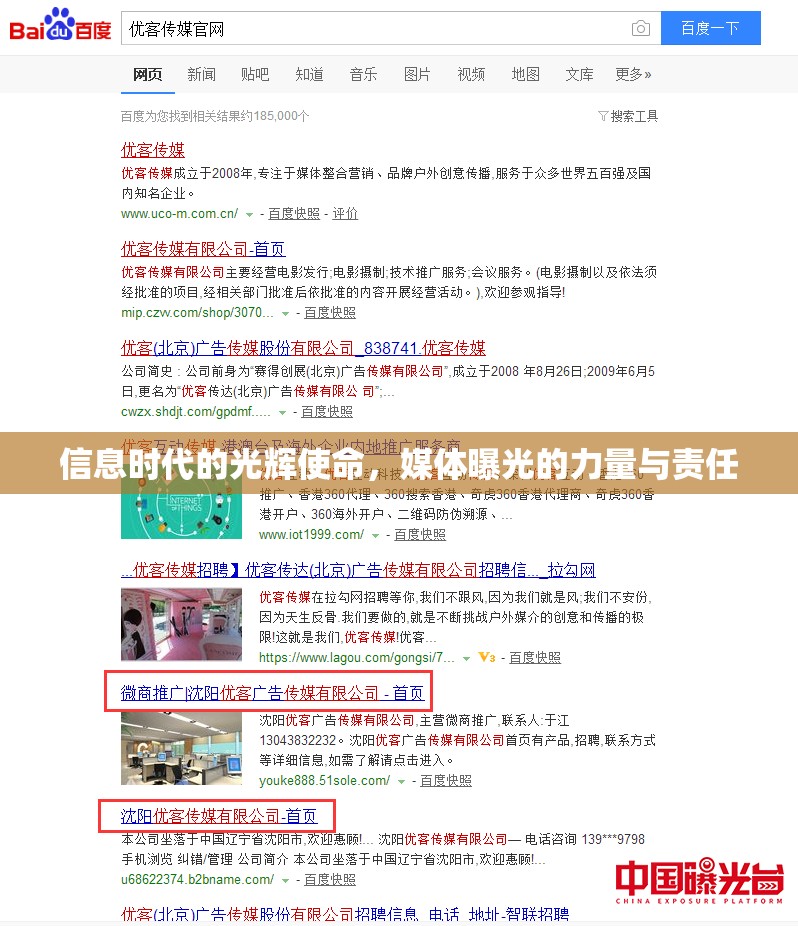 信息時(shí)代的光輝使命，媒體曝光的力量與責(zé)任