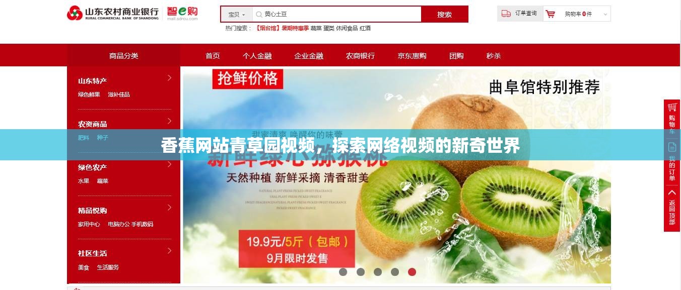 香蕉網(wǎng)站青草園視頻，探索網(wǎng)絡(luò)視頻的新奇世界